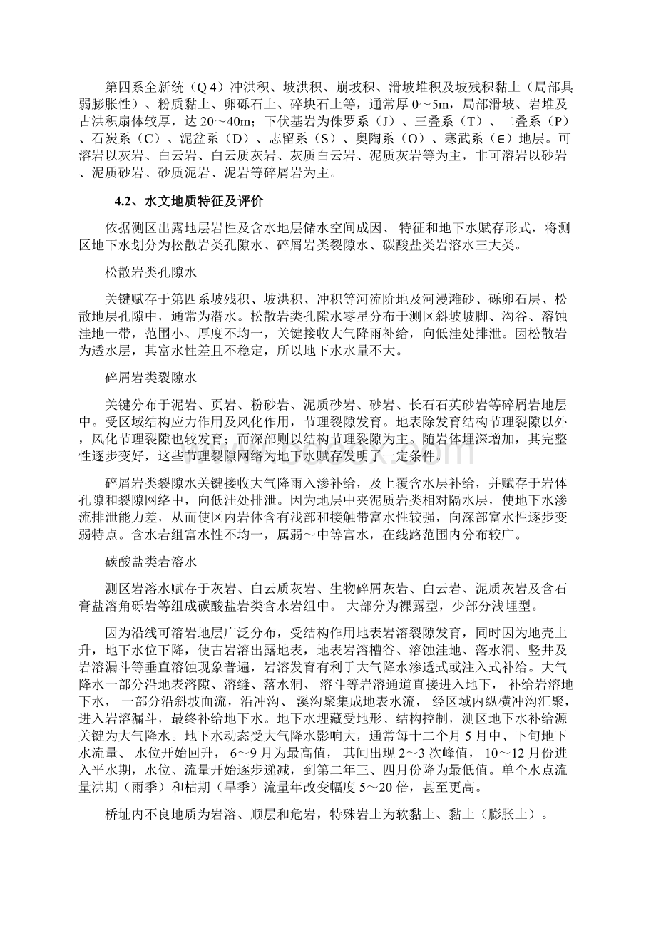 铁路桥梁施工方案培训资料样本.docx_第3页