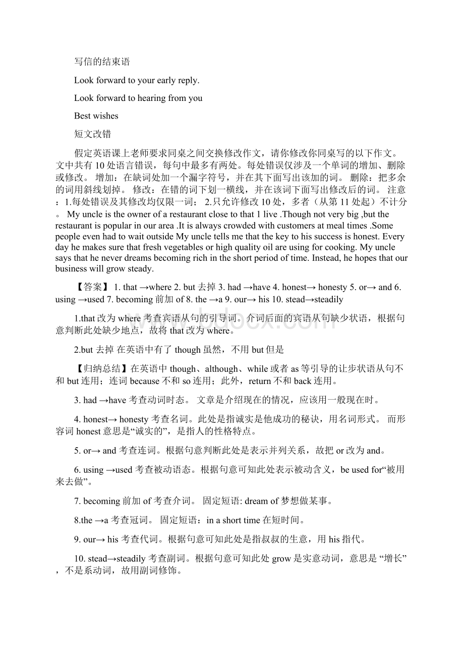 全国卷一高考英语真题词汇知识点汇总.docx_第2页