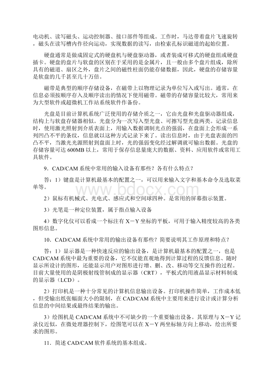 工程机械CAD CAM课后习题答案.docx_第3页