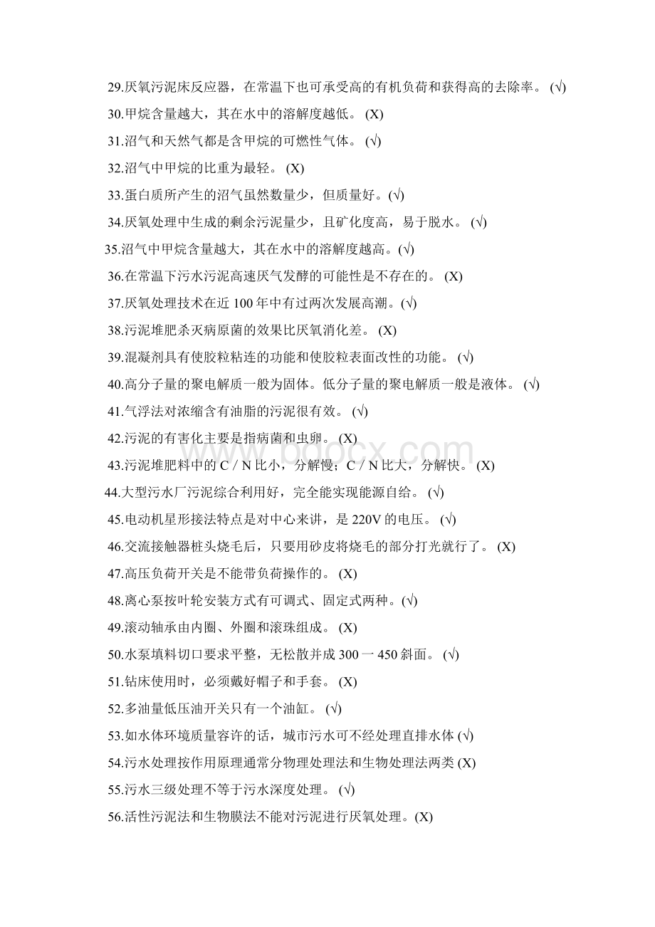 污泥处理中级工考试Word文件下载.docx_第3页