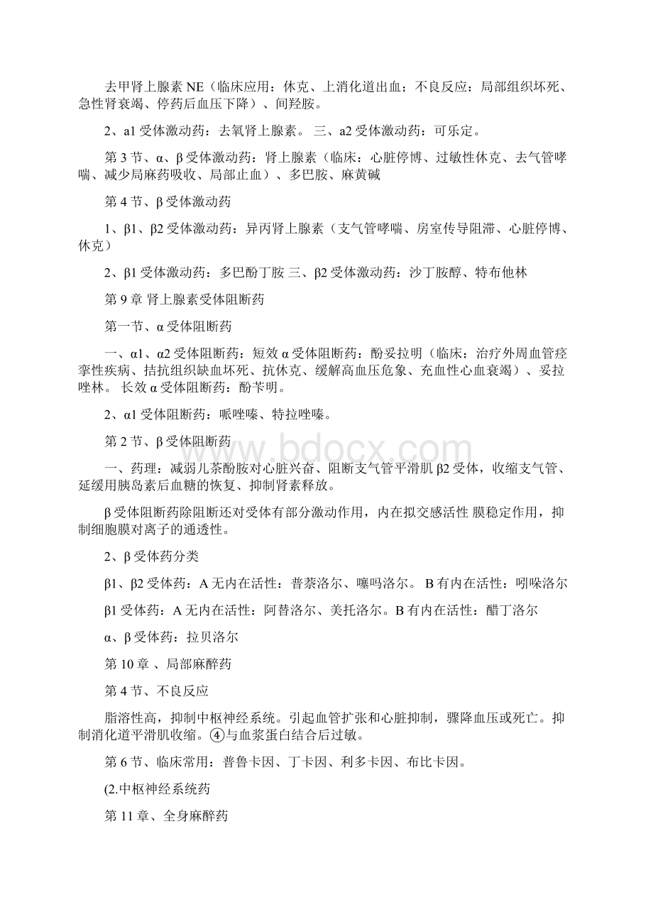 中山大学人卫版药理学记忆框架.docx_第2页