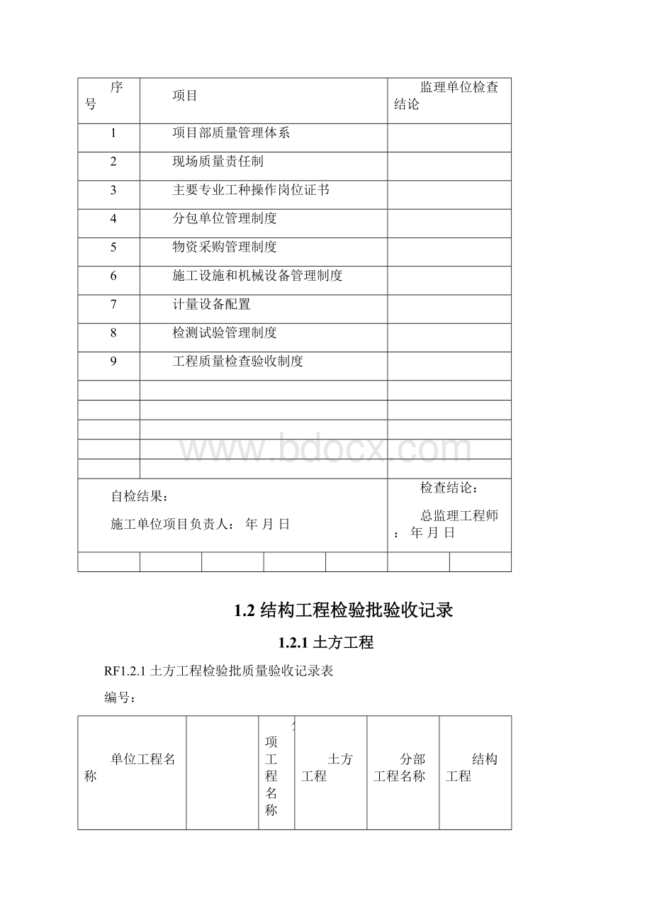 人防工程质量验收与评价记录表RFJ01.docx_第2页