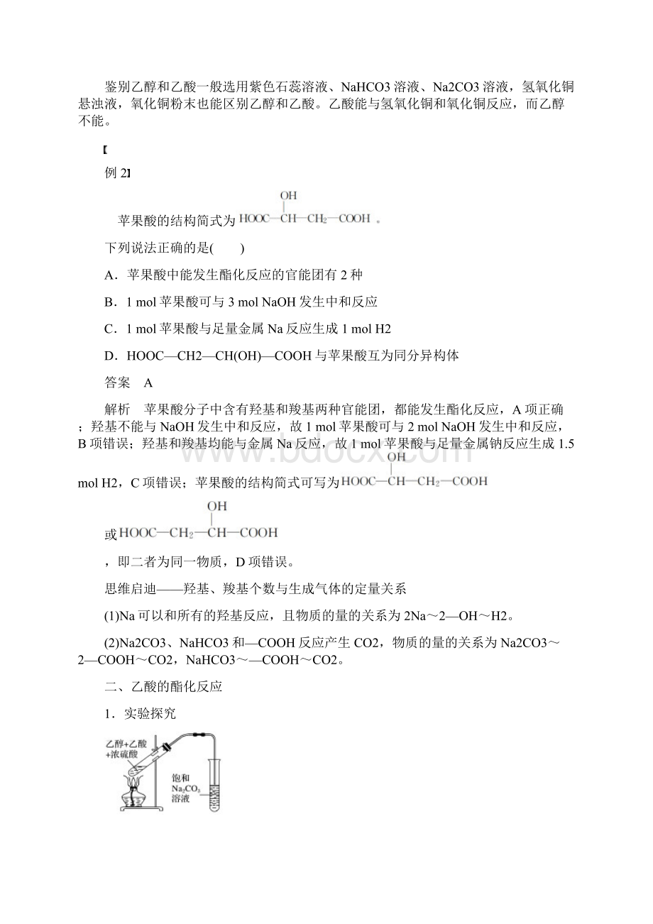 通用版高中化学第三章第三节生活中两种常见的有机物第2课时乙酸学案新人教版2.docx_第3页