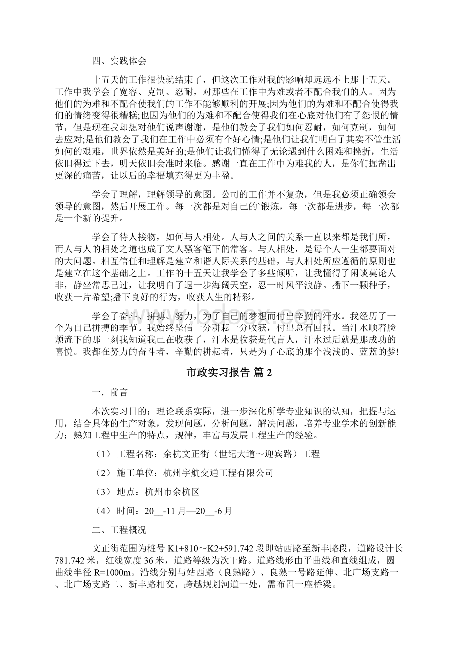 市政实习报告3篇汇编.docx_第2页