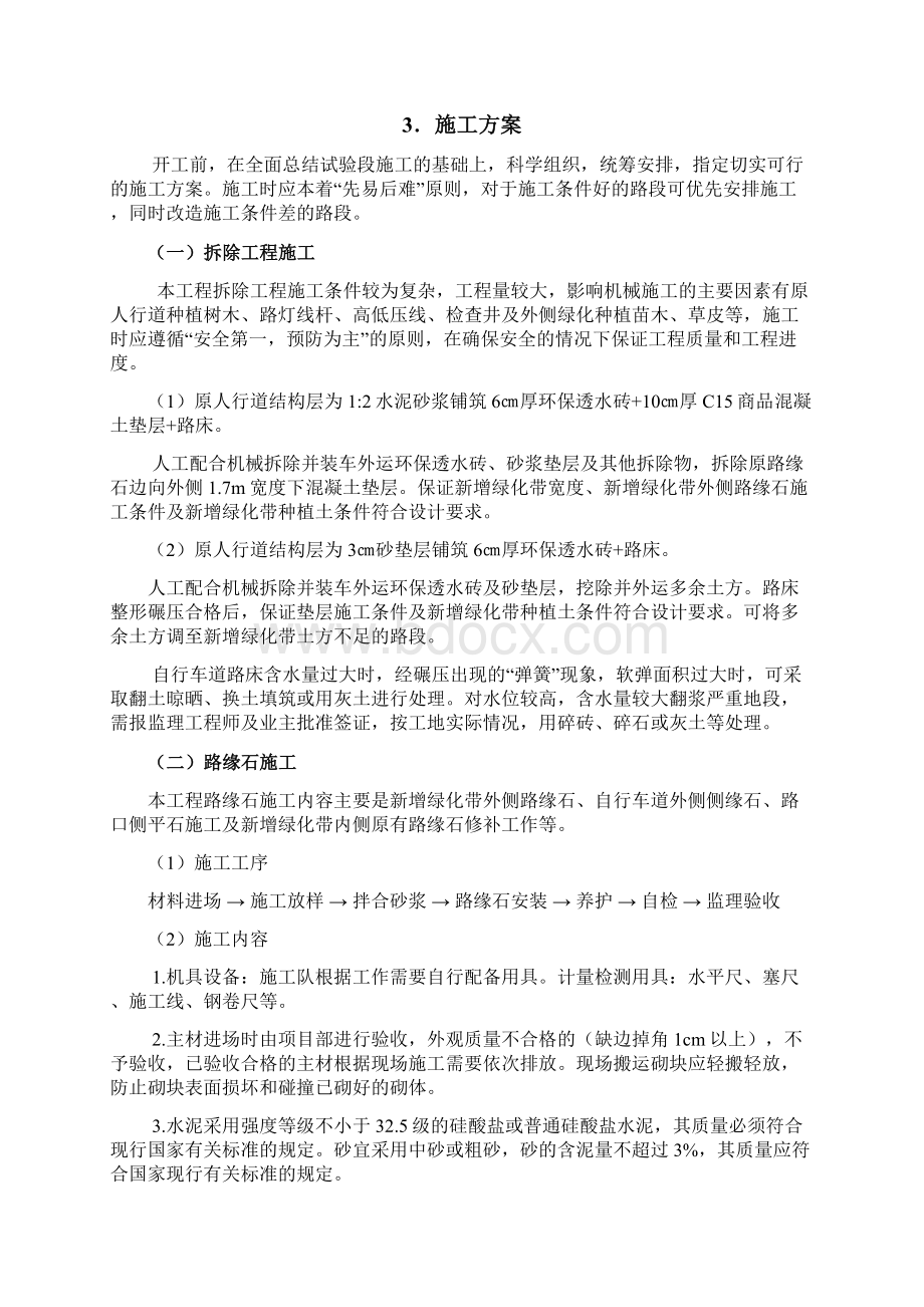 绿道专项施工方案完整资料doc.docx_第2页