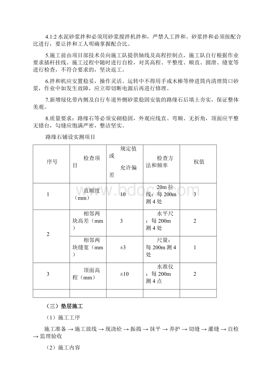 绿道专项施工方案完整资料doc.docx_第3页