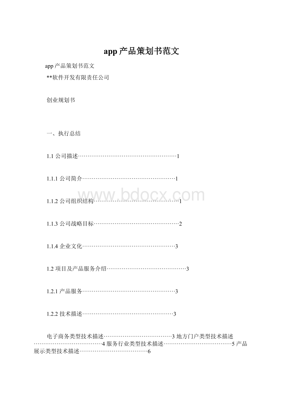 app产品策划书范文.docx