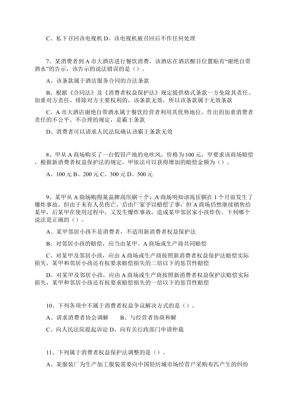 全国《消费者权益保护法》知识竞赛试题库及答案精华版.docx_第2页