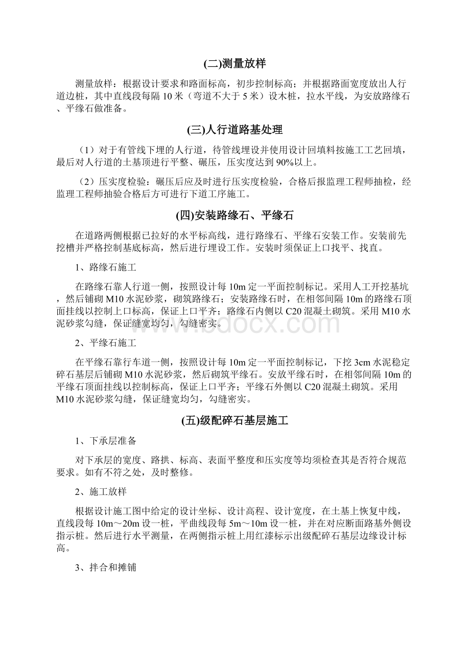 人行道专项施工方案Word下载.docx_第3页