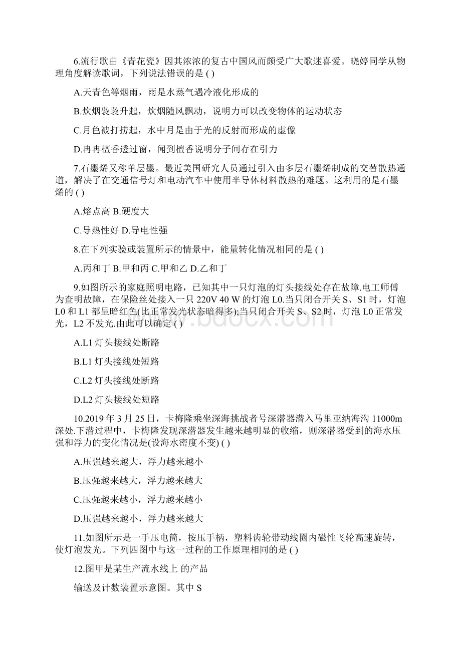 苏科版中考物理模拟试题及答案精选文档Word文档格式.docx_第2页