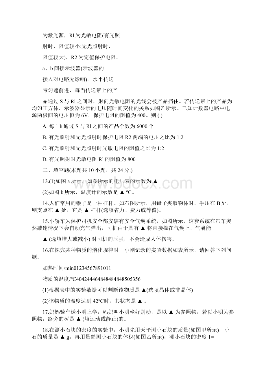 苏科版中考物理模拟试题及答案精选文档Word文档格式.docx_第3页