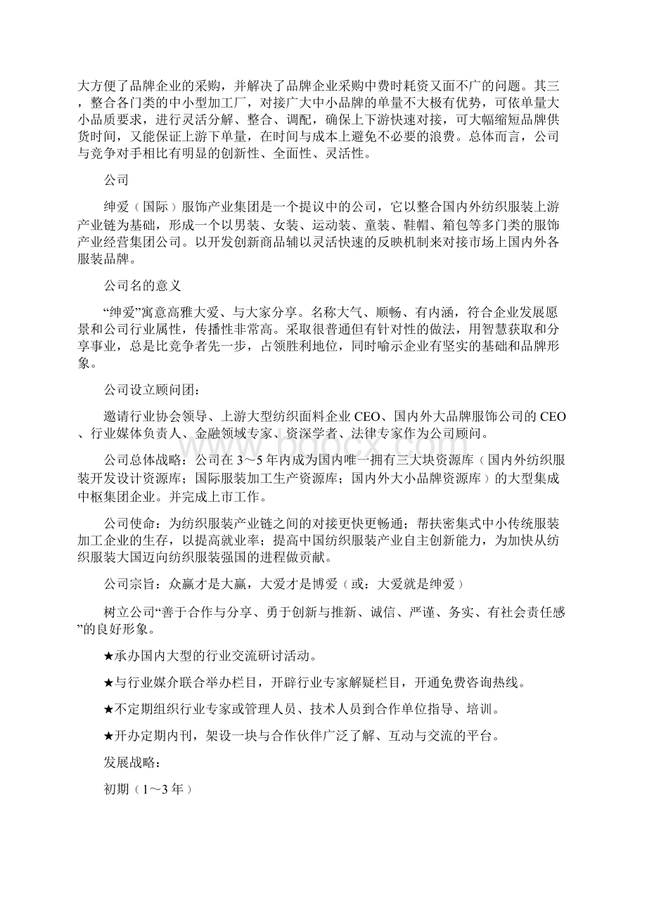 中国服饰产业基本现状.docx_第3页