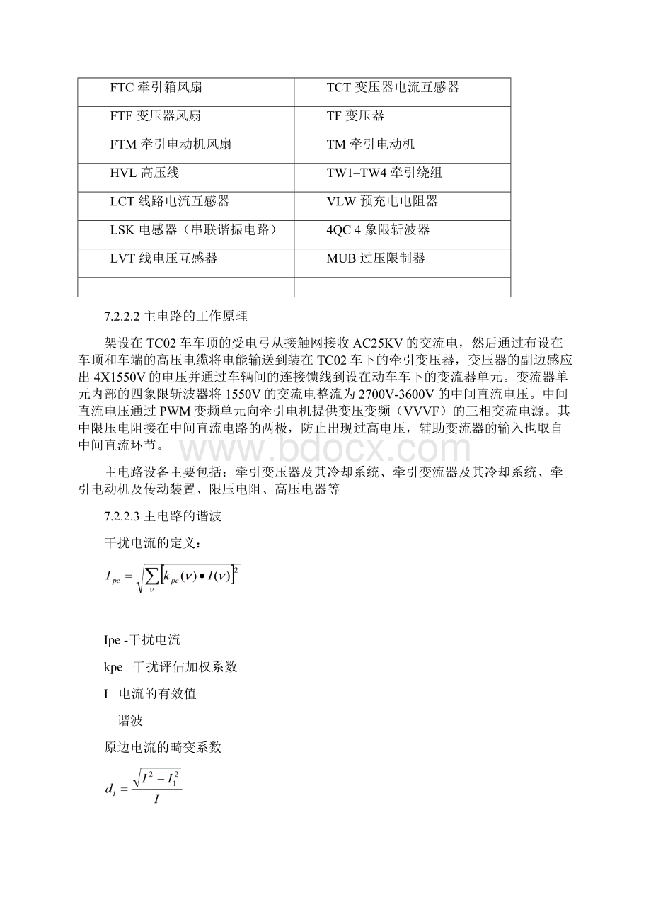 CRH3牵引传动.docx_第3页