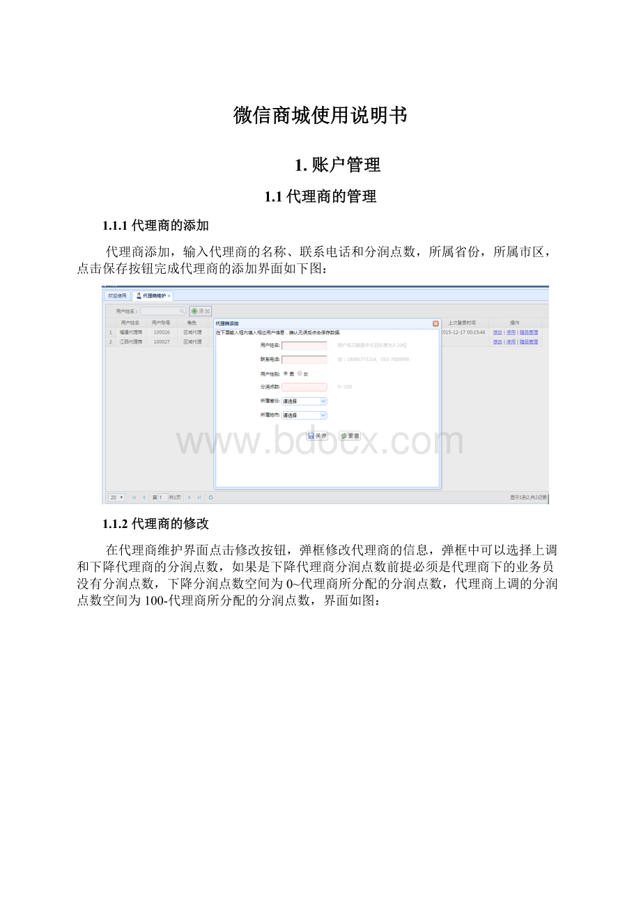 微信商城使用说明书.docx