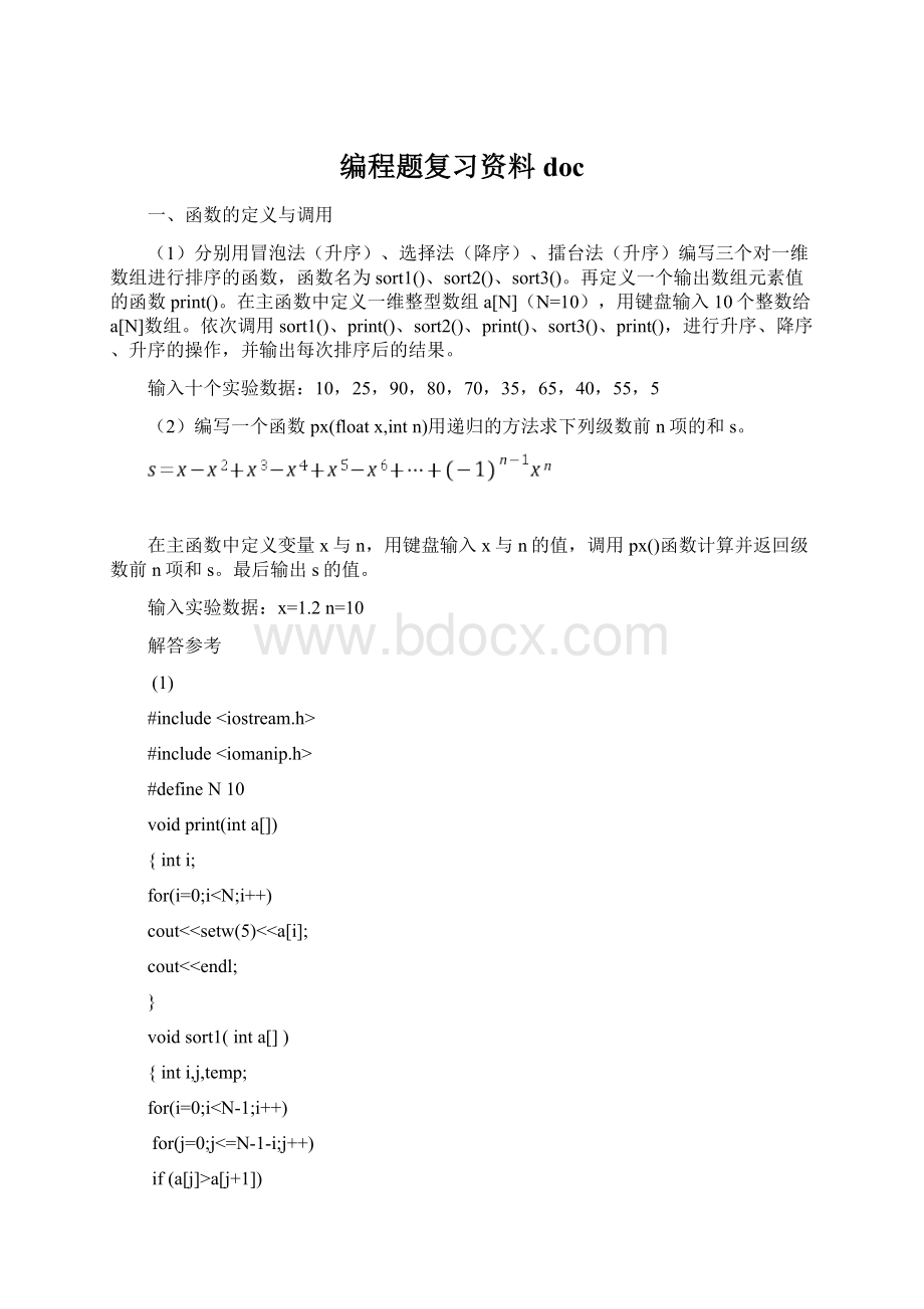 编程题复习资料docWord下载.docx_第1页