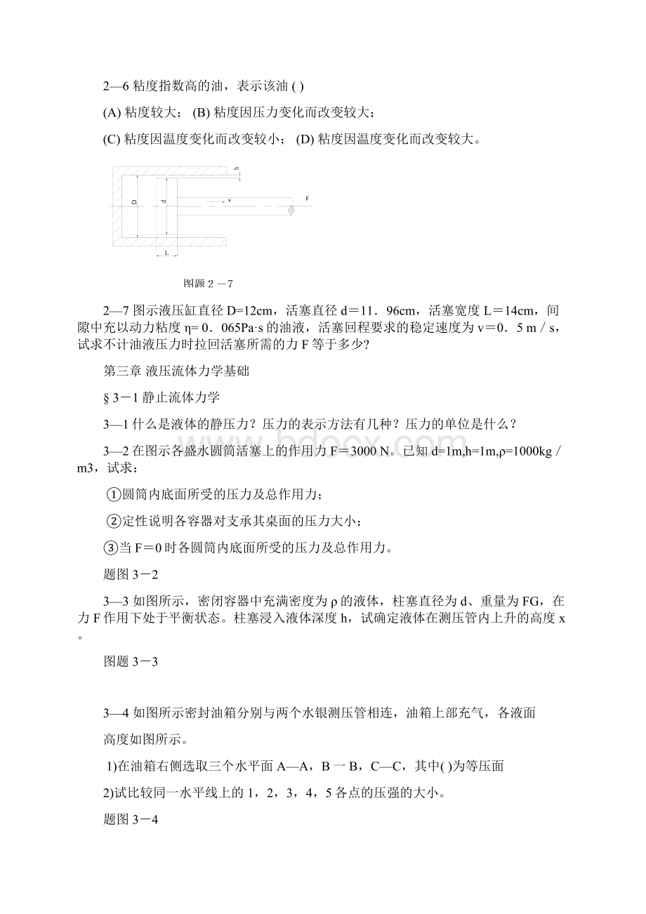 液压传动习题及答案Word下载.docx_第2页