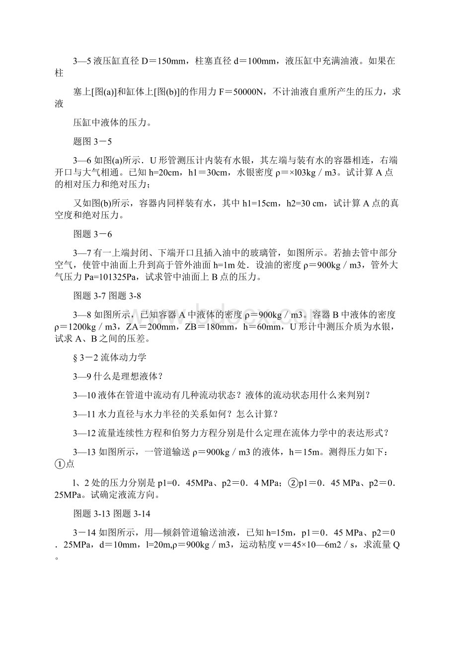 液压传动习题及答案Word下载.docx_第3页