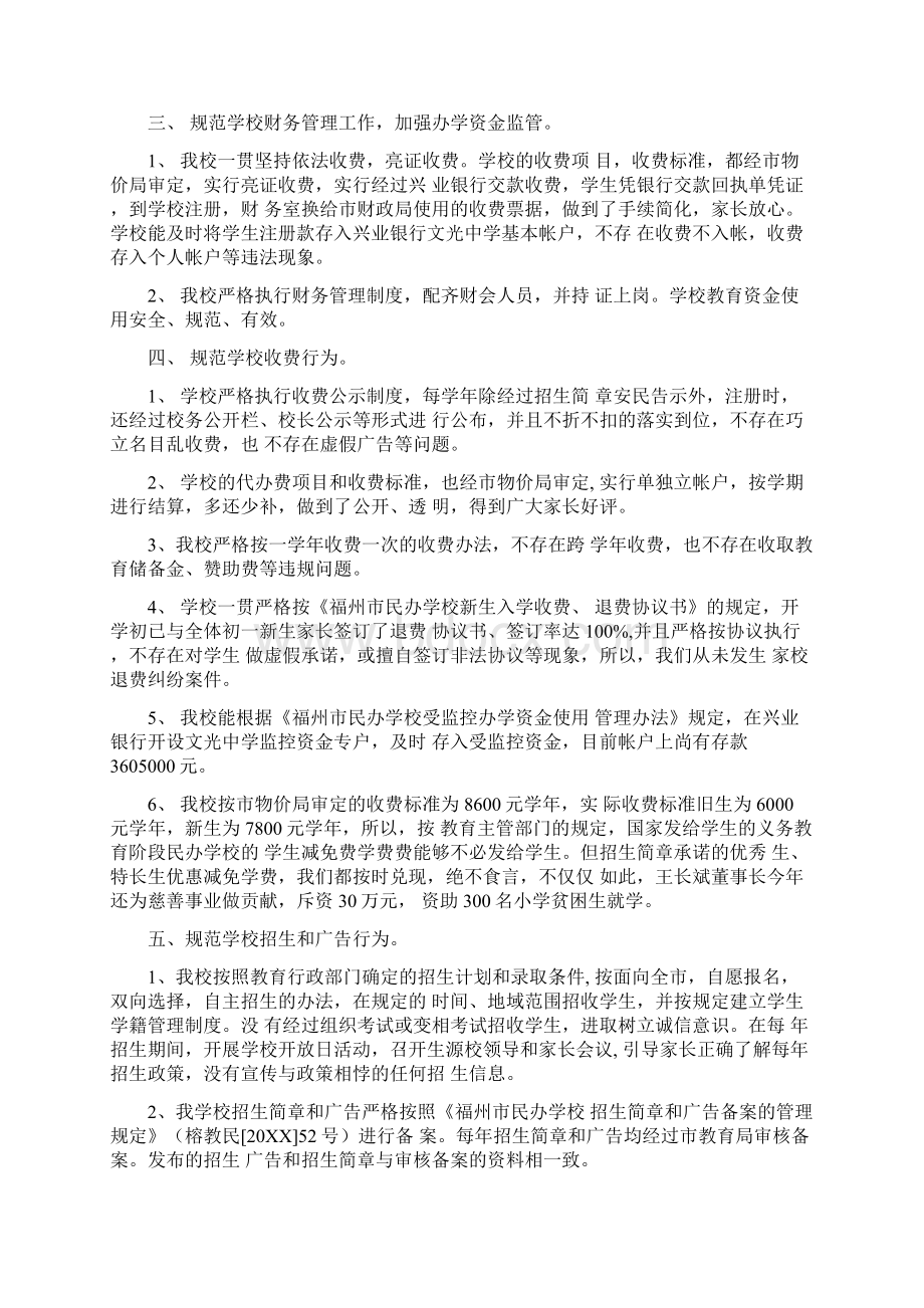 民办学校年检报告.docx_第2页