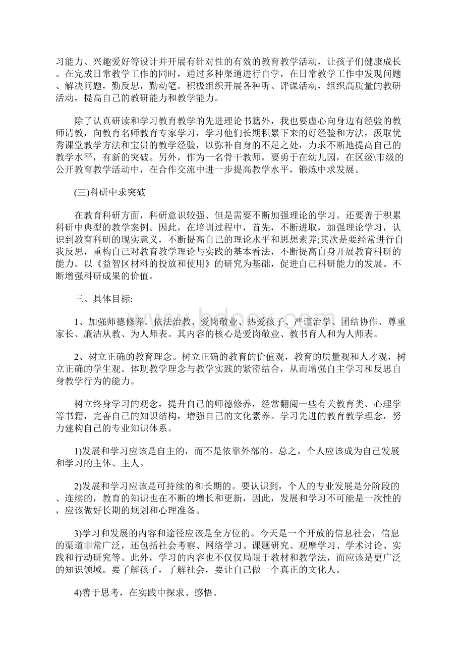 教师三年职业生涯规划书Word文件下载.docx_第2页