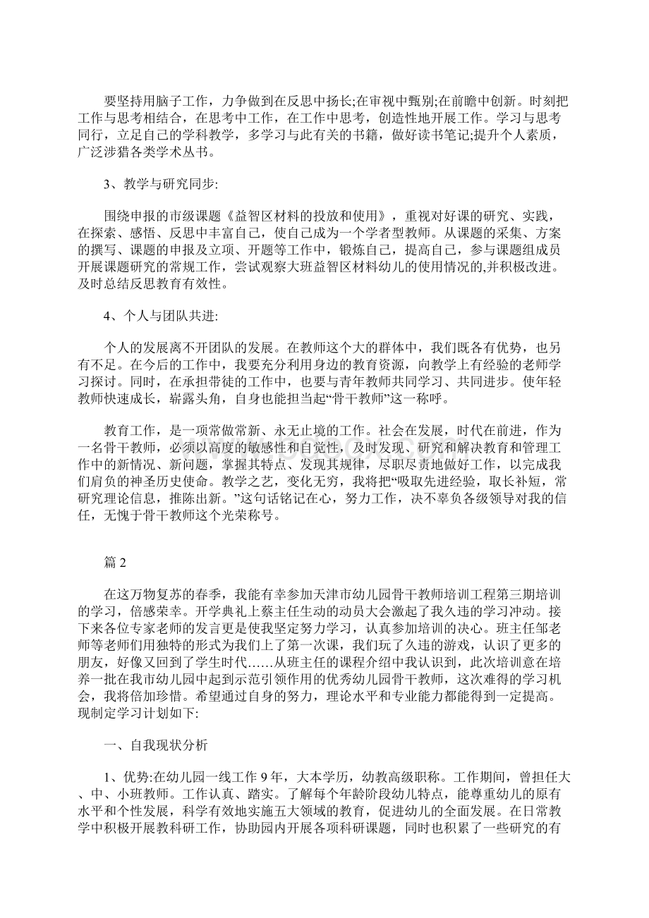 教师三年职业生涯规划书.docx_第3页