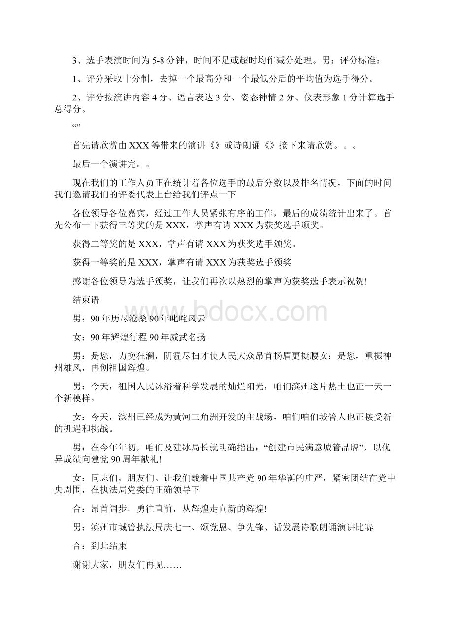 城管执法局文艺联欢会主持词.docx_第3页