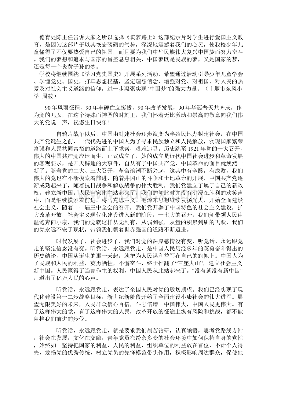 建党95周年征文范文.docx_第2页