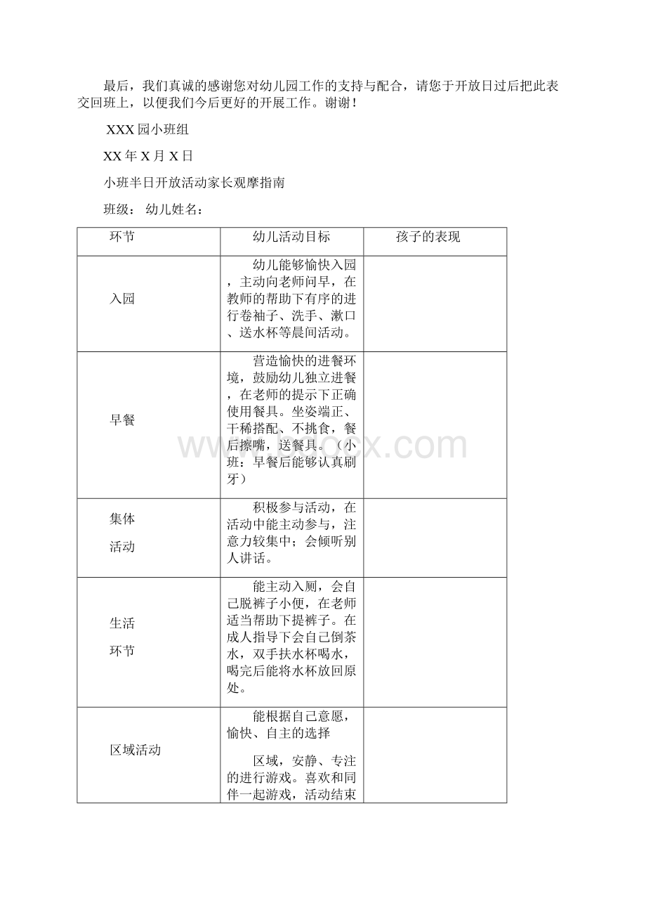 幼儿园小班家长开放日活动方案.docx_第2页