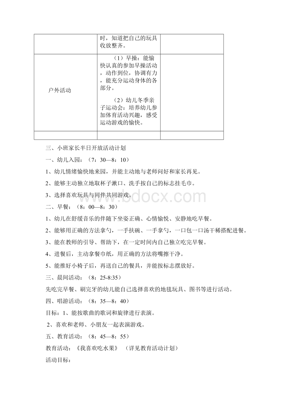 幼儿园小班家长开放日活动方案.docx_第3页