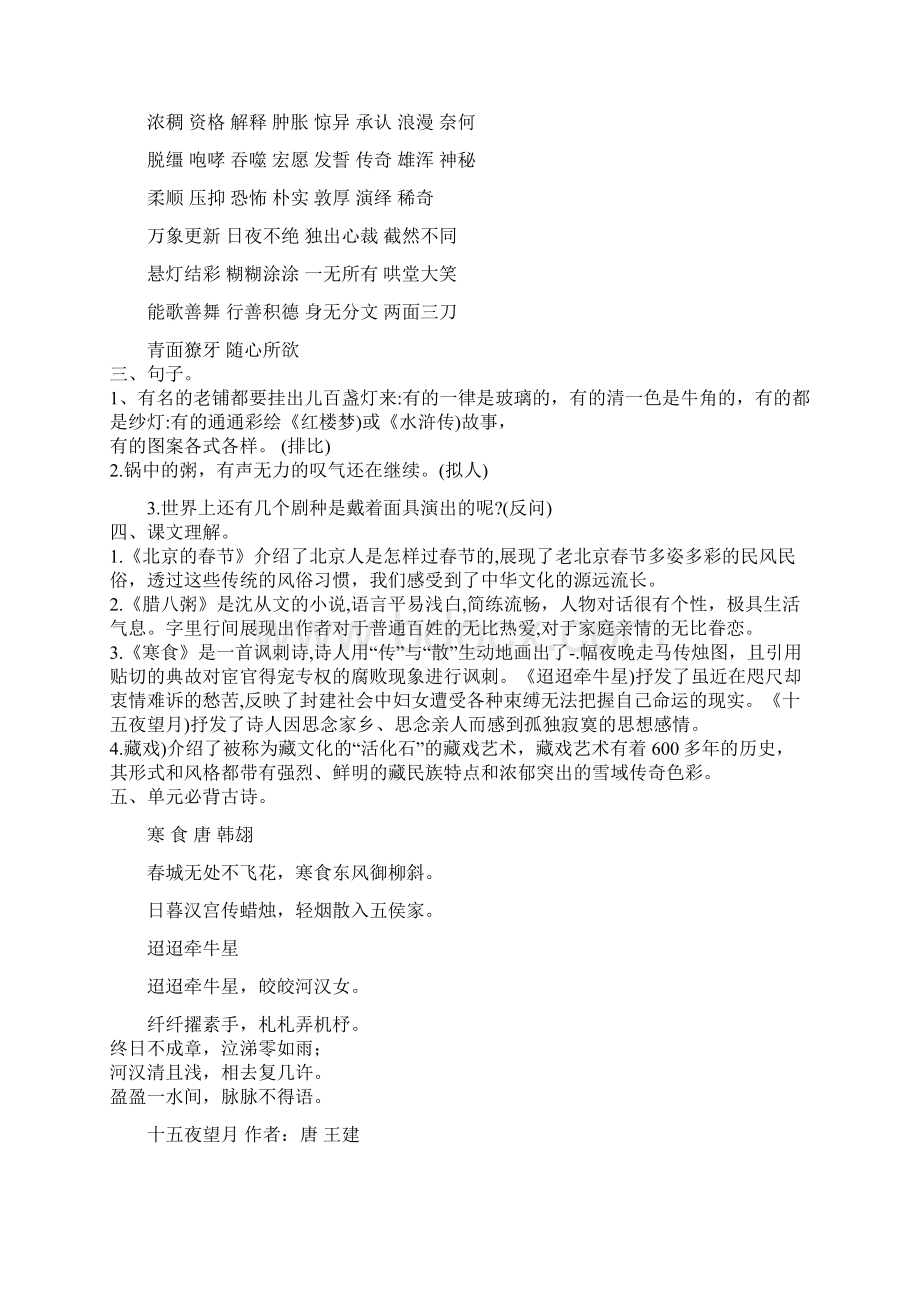 部编版六年级下册语文单元知识要点.docx_第2页