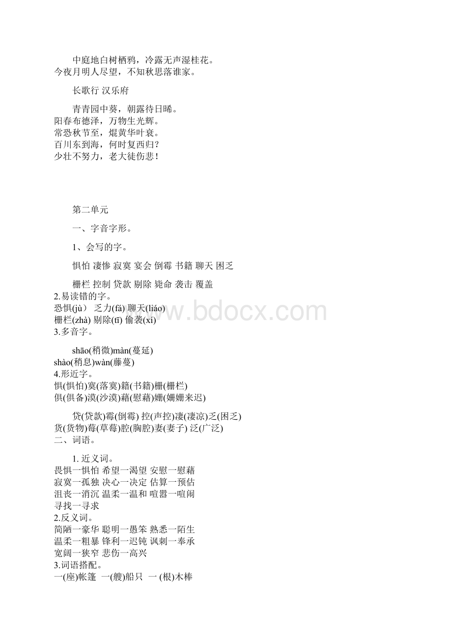 部编版六年级下册语文单元知识要点.docx_第3页