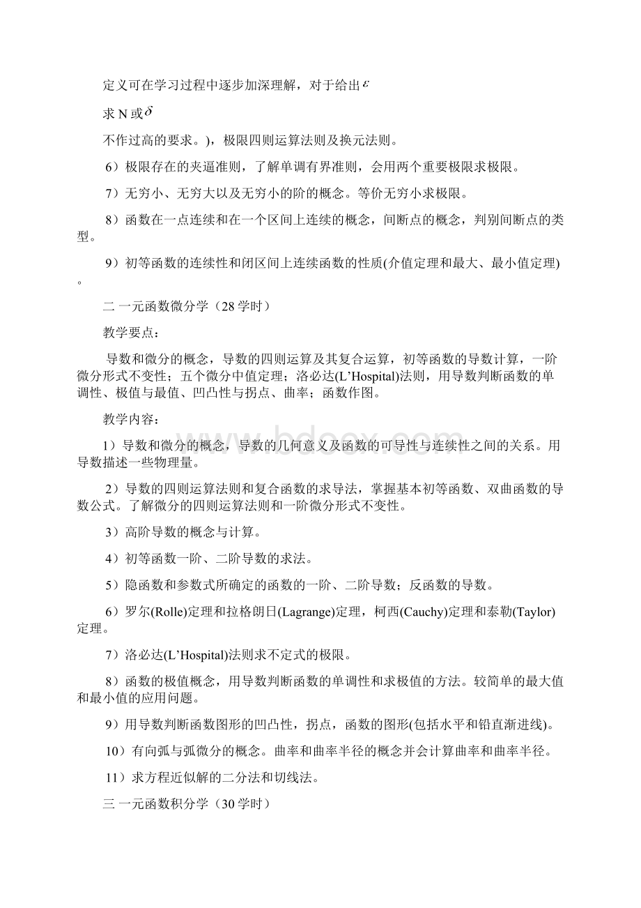 高等数学教学大纲.docx_第3页