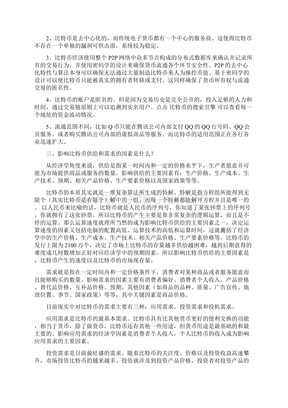 案例分析比特币路在何方文档格式.docx_第2页