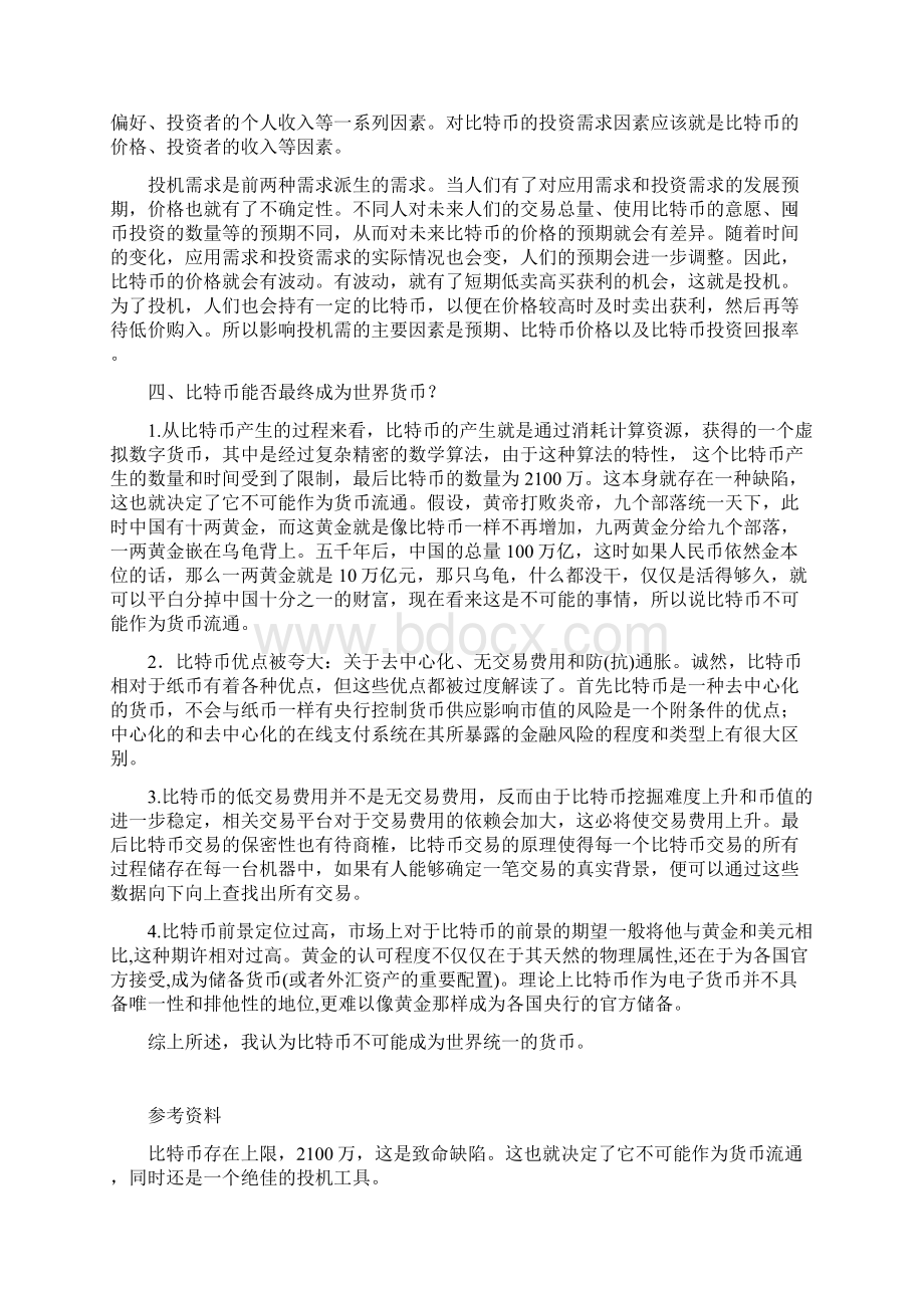 案例分析比特币路在何方文档格式.docx_第3页