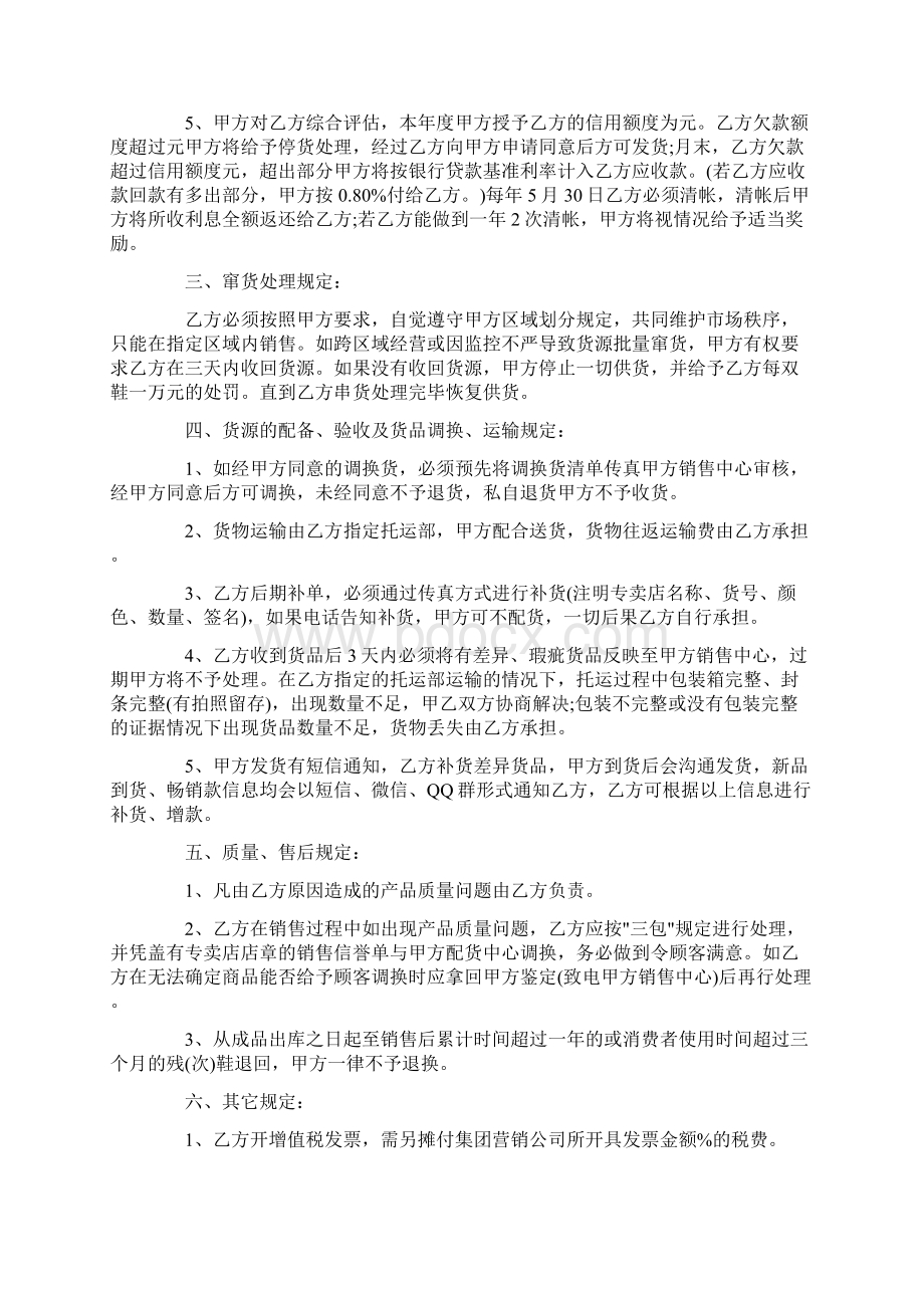 电商供应商合同协议三篇.docx_第2页