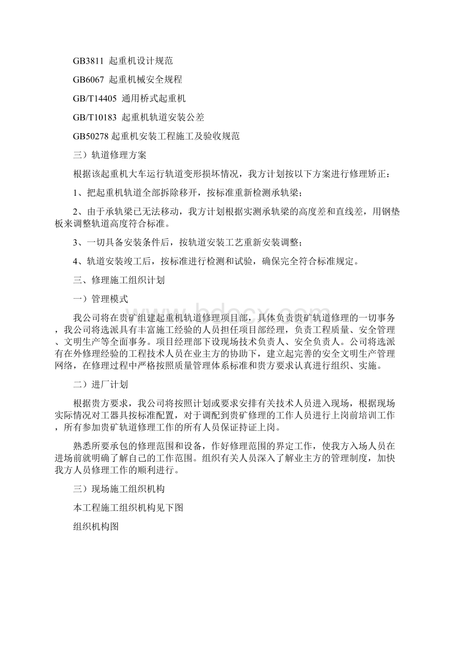 起重机轨道修理施工方案Word文档格式.docx_第2页