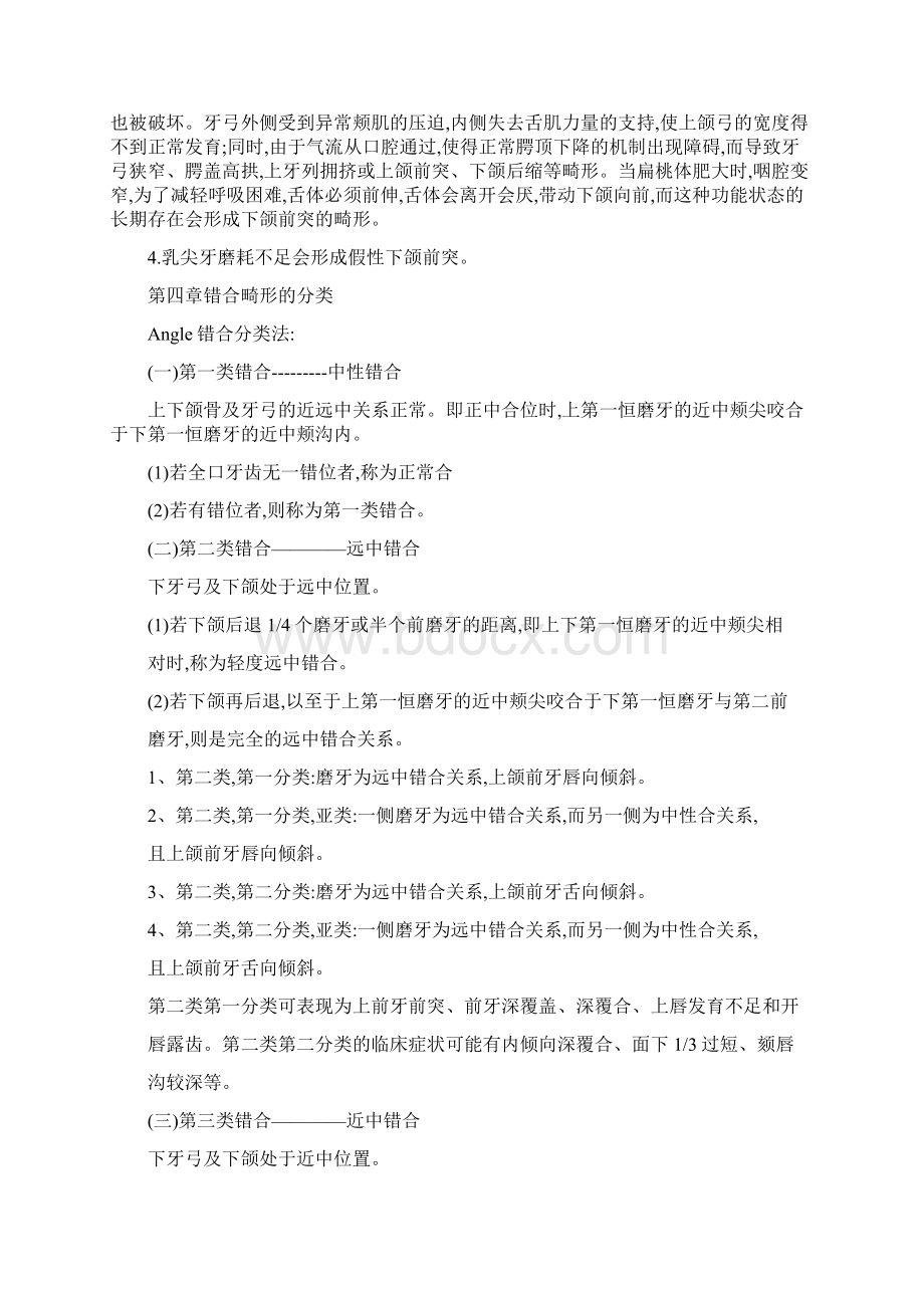 口腔正畸资料.docx_第3页