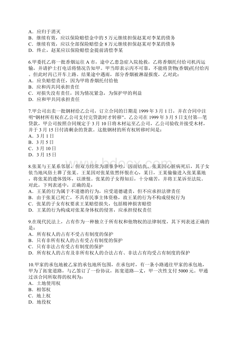 山东国家司法考试考试真题卷.docx_第2页