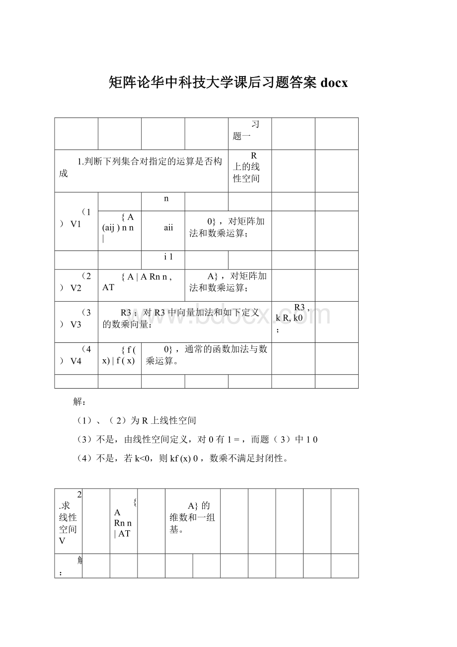 矩阵论华中科技大学课后习题答案docxWord文件下载.docx