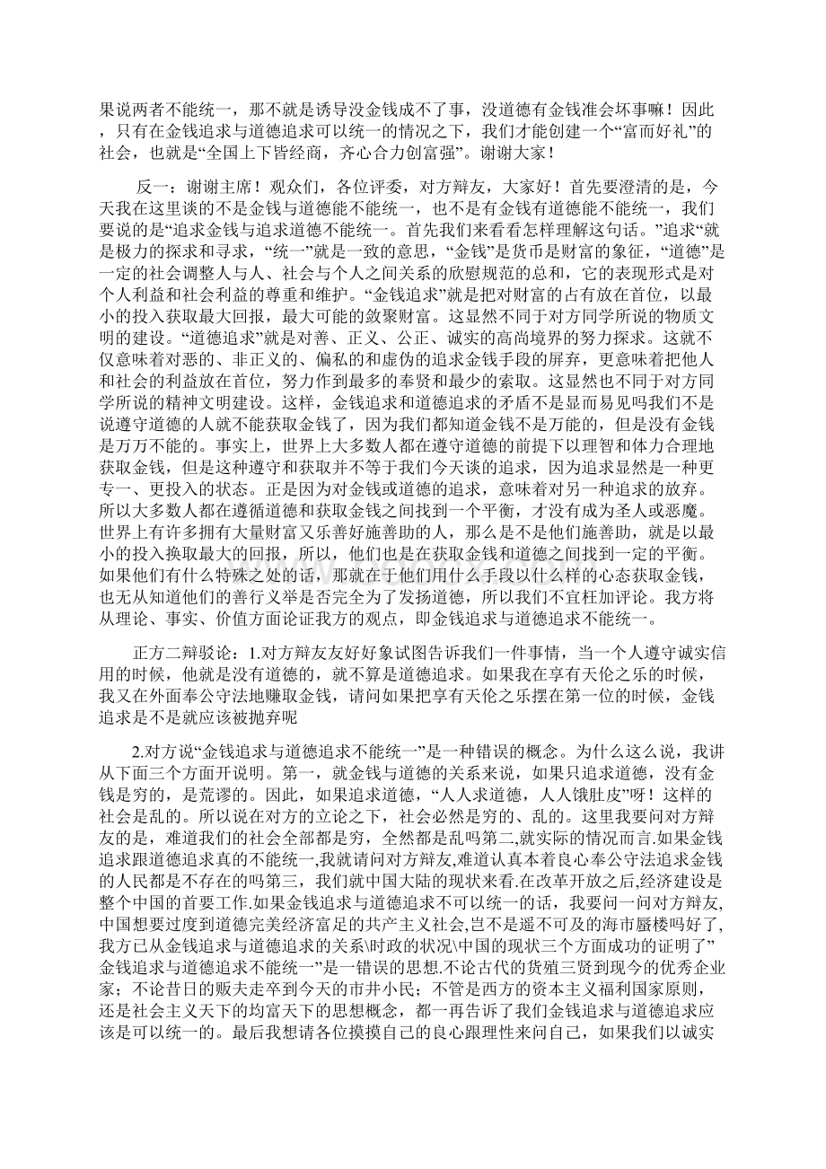 金钱追求和道德追求是统一的Word格式文档下载.docx_第2页