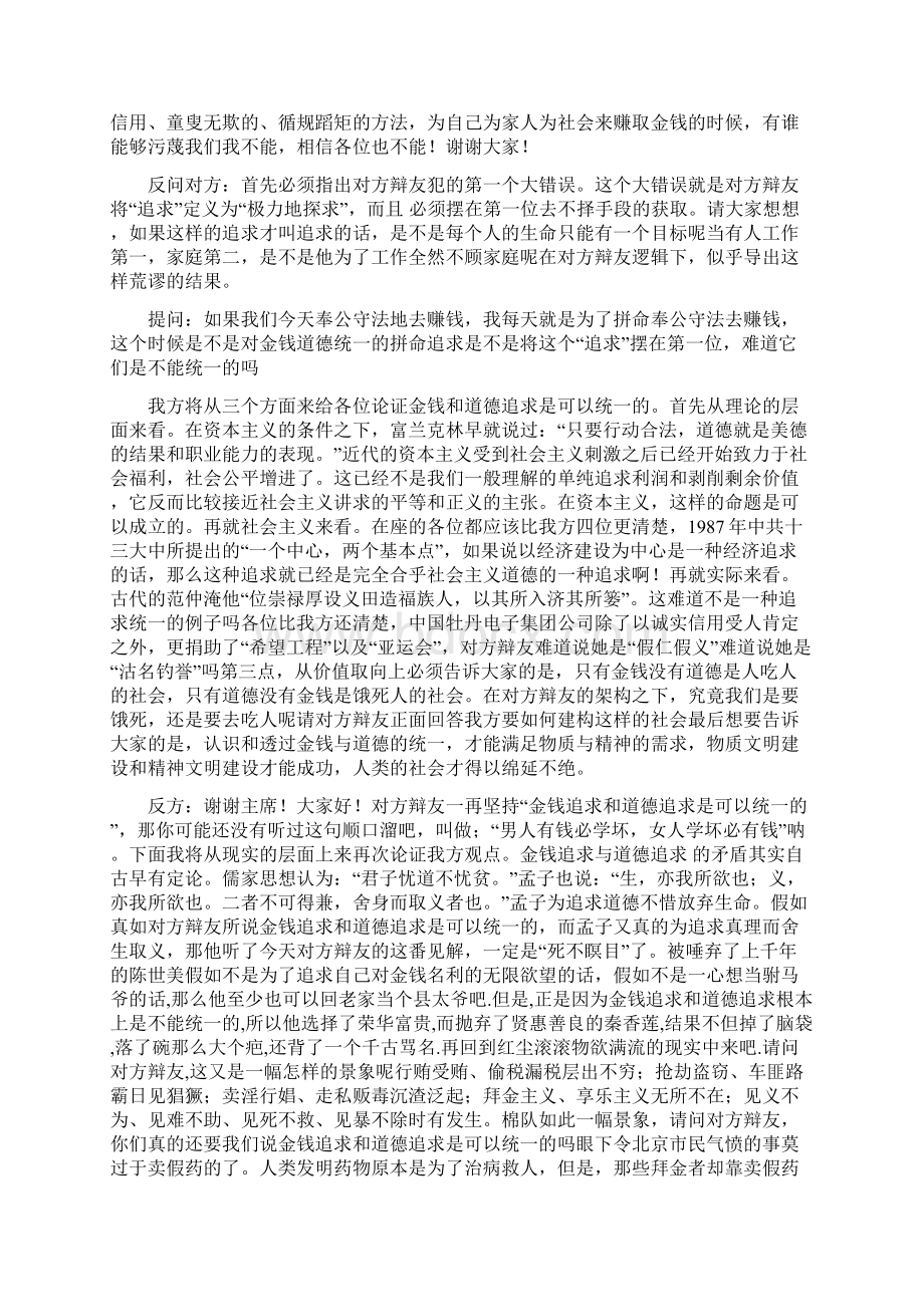 金钱追求和道德追求是统一的Word格式文档下载.docx_第3页