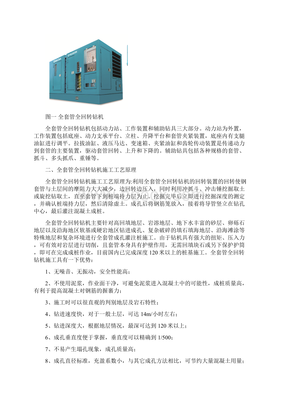 全套管全回转钻孔咬合灌注桩施工工法.docx_第2页