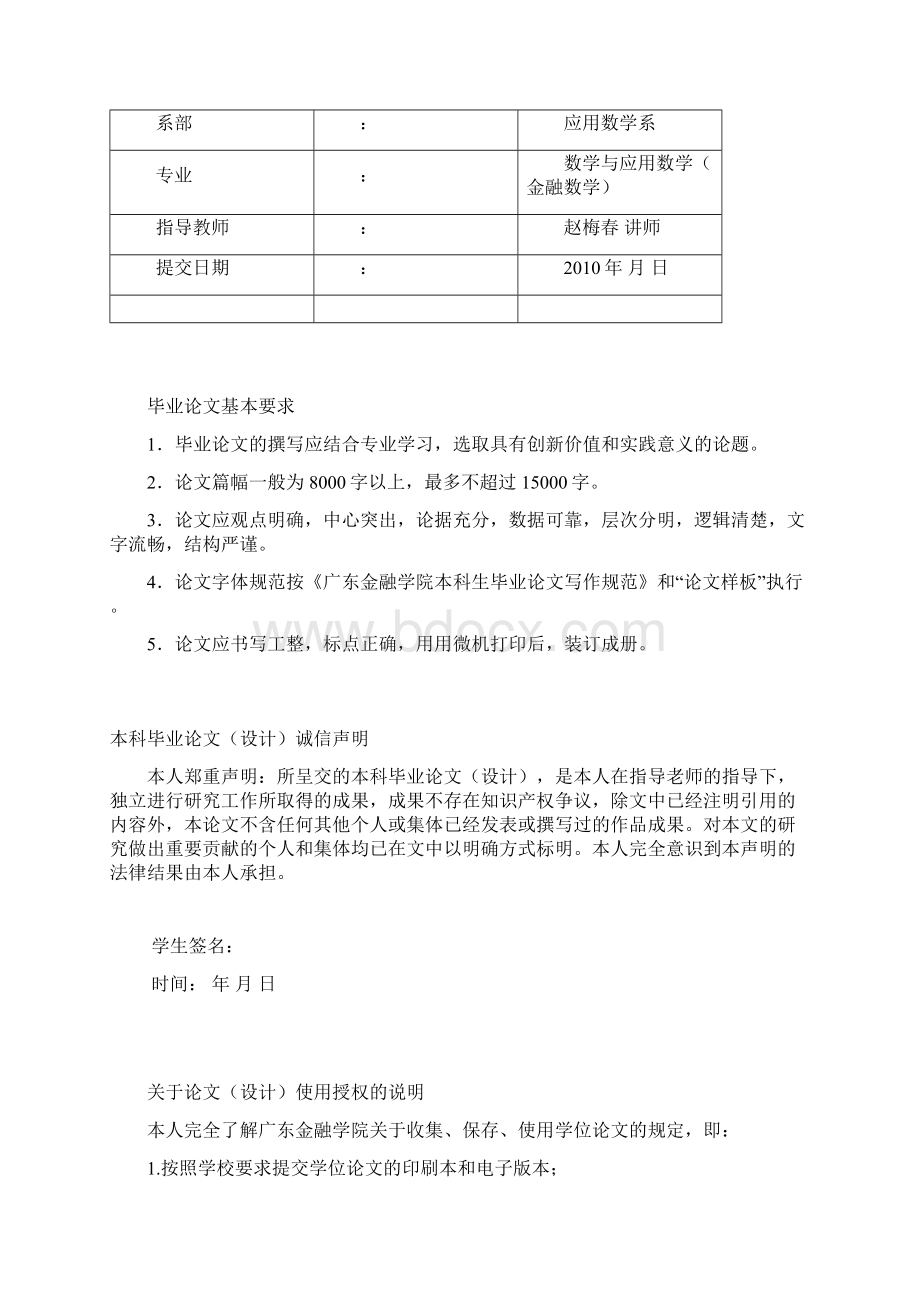 06221105张文婷Word文件下载.docx_第2页