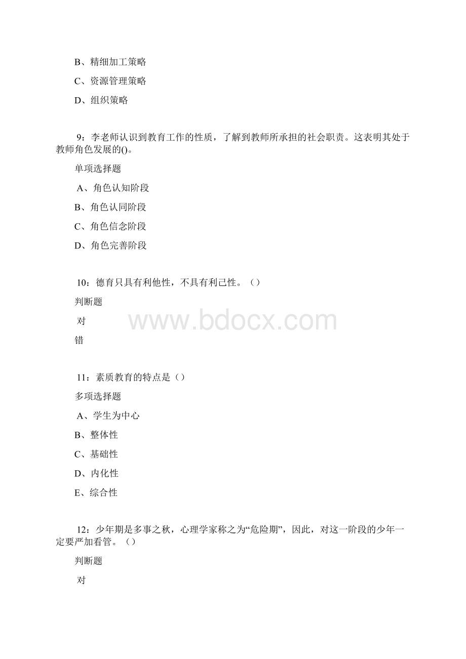 依兰中学教师招聘考试真题及答案解析卷1Word版文档格式.docx_第3页