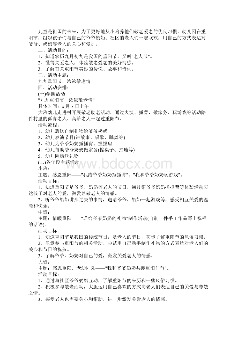 重阳节活动策划书模板.docx_第2页