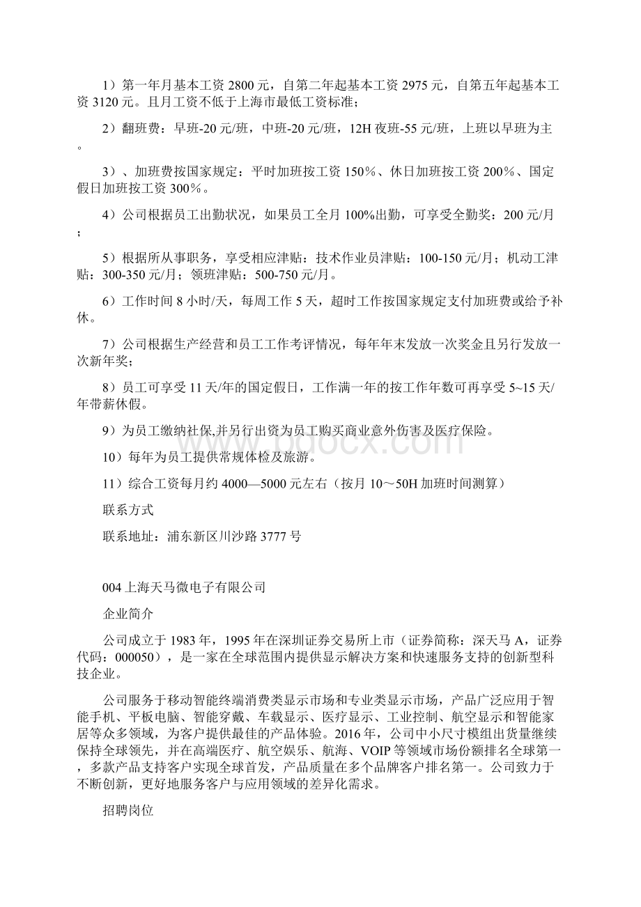 春风行动参会单位招聘岗位docWord格式.docx_第3页