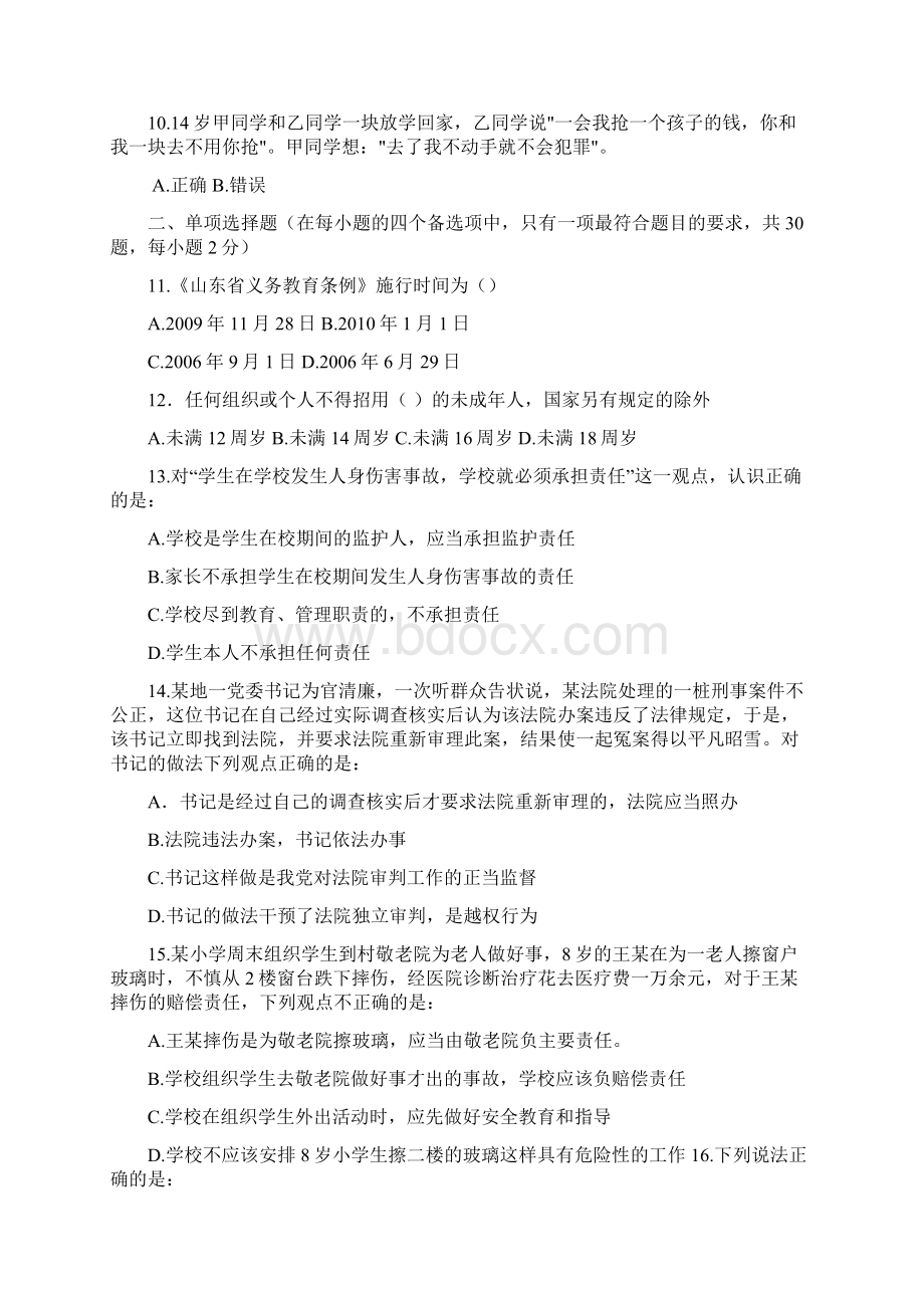 法律知识竞赛试题参照模板.docx_第2页