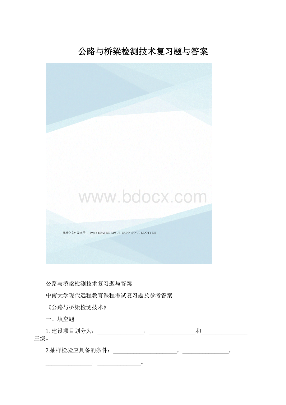 公路与桥梁检测技术复习题与答案.docx