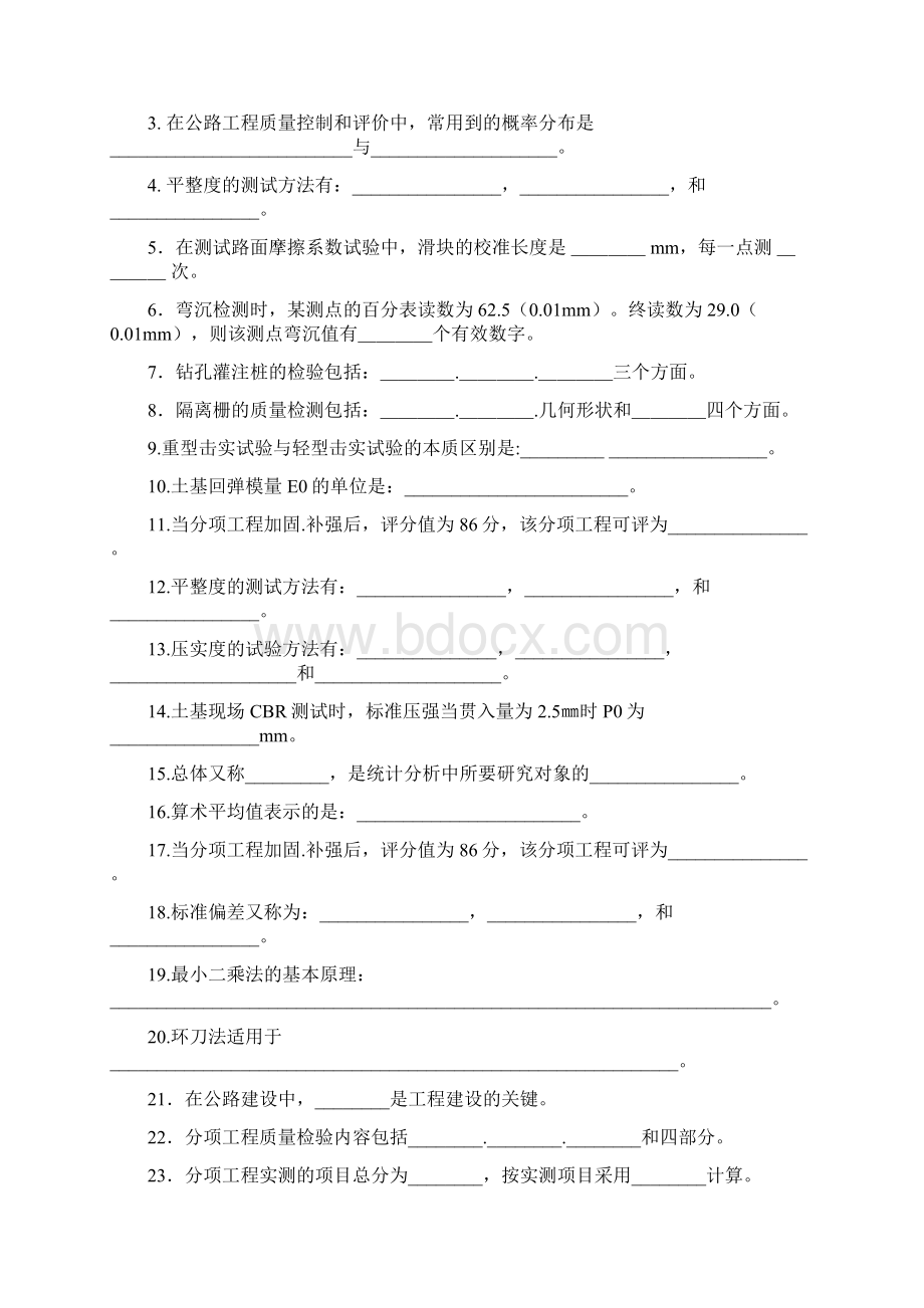 公路与桥梁检测技术复习题与答案文档格式.docx_第2页