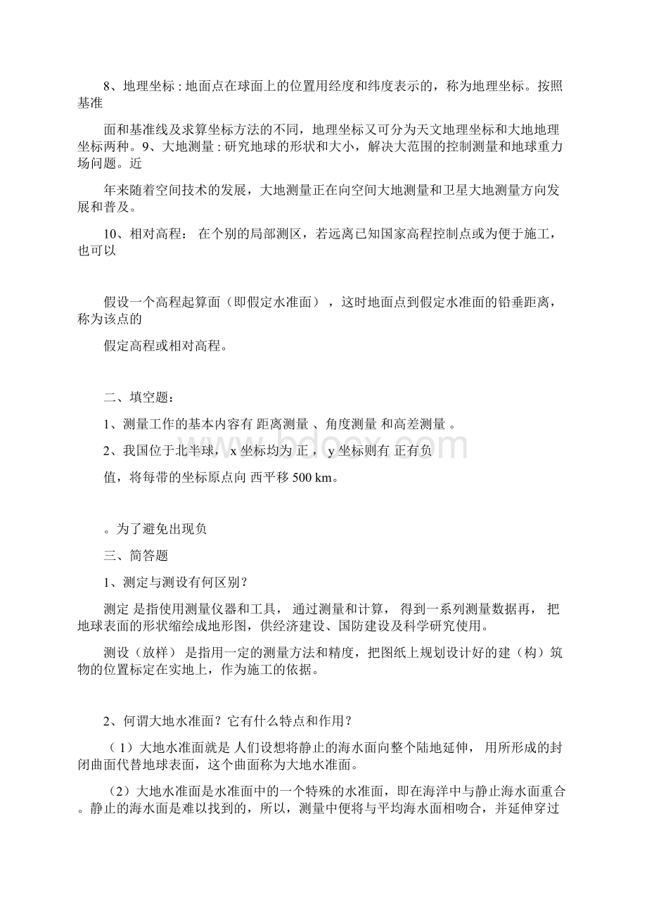 《建筑工程测量》第2版张敬伟习题参考答案.docx_第2页