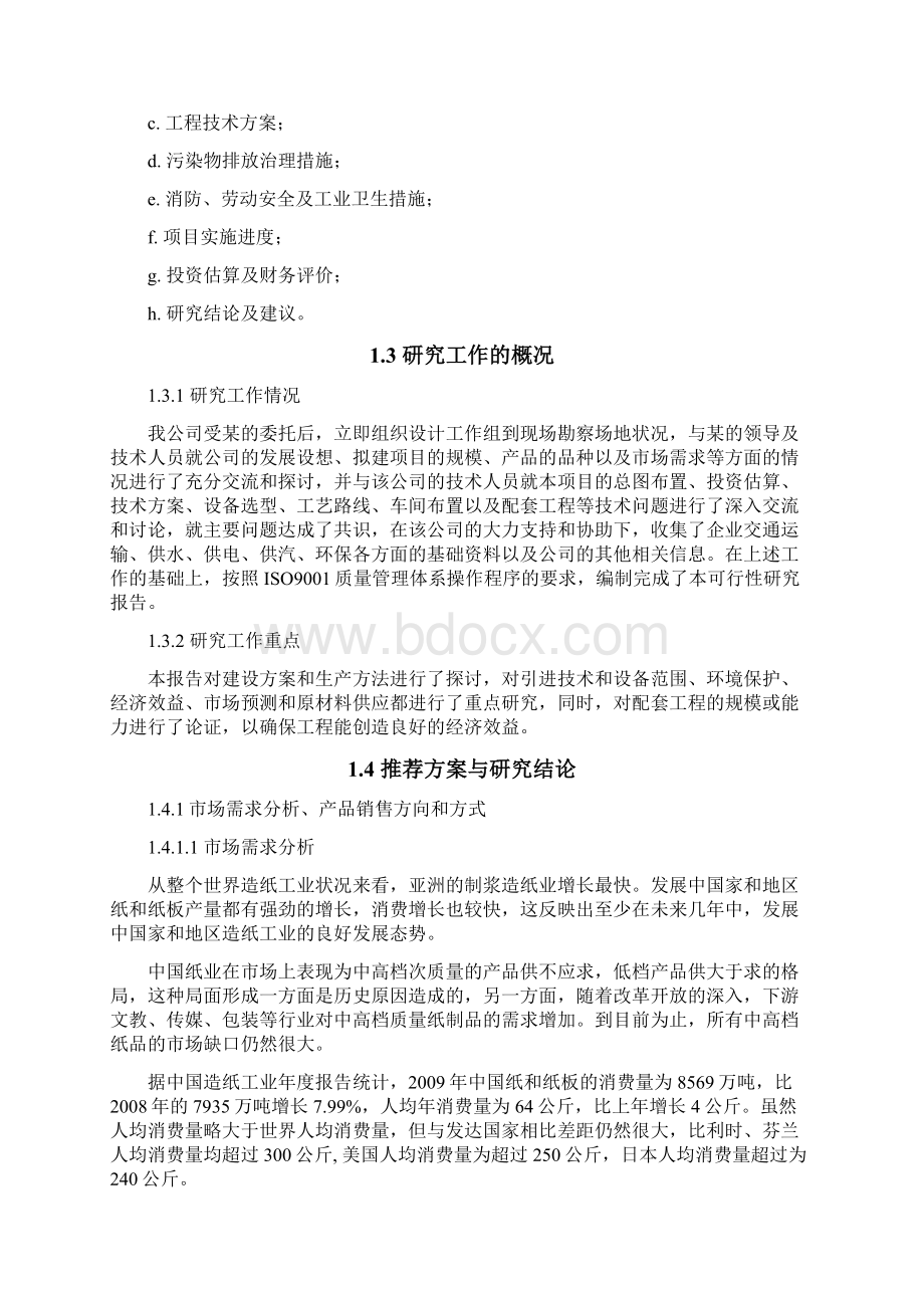 涂布白牛卡项目可行性研究报告.docx_第2页